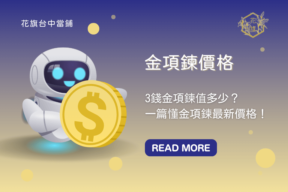 黃金條塊值錢嗎？買黃金條塊有風險嗎？金塊買賣、回收注意事項一次看！